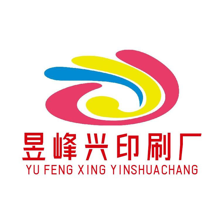 佛山昱峰兴印刷包装有限公司