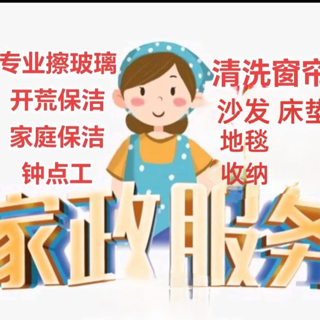 杨洁家政（巩义)