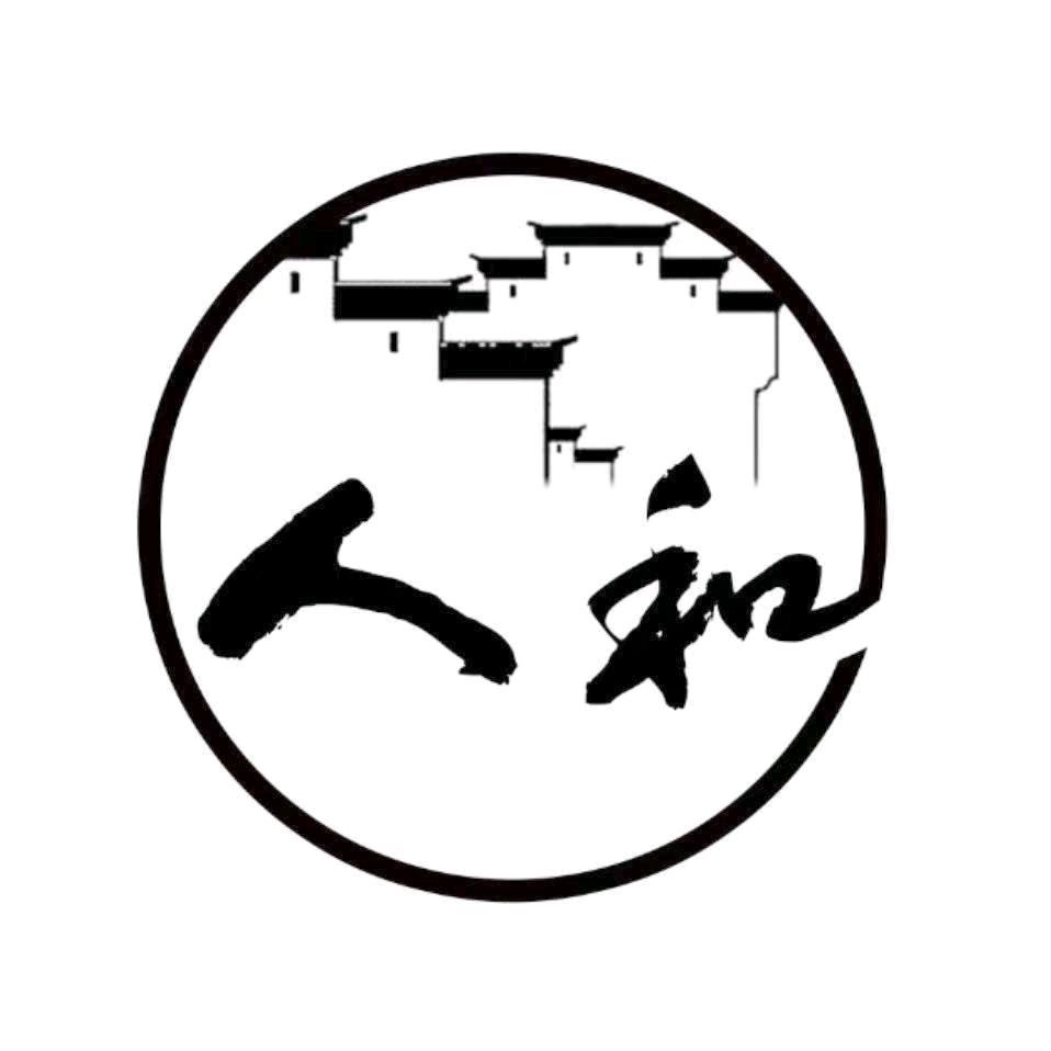 婺源人和