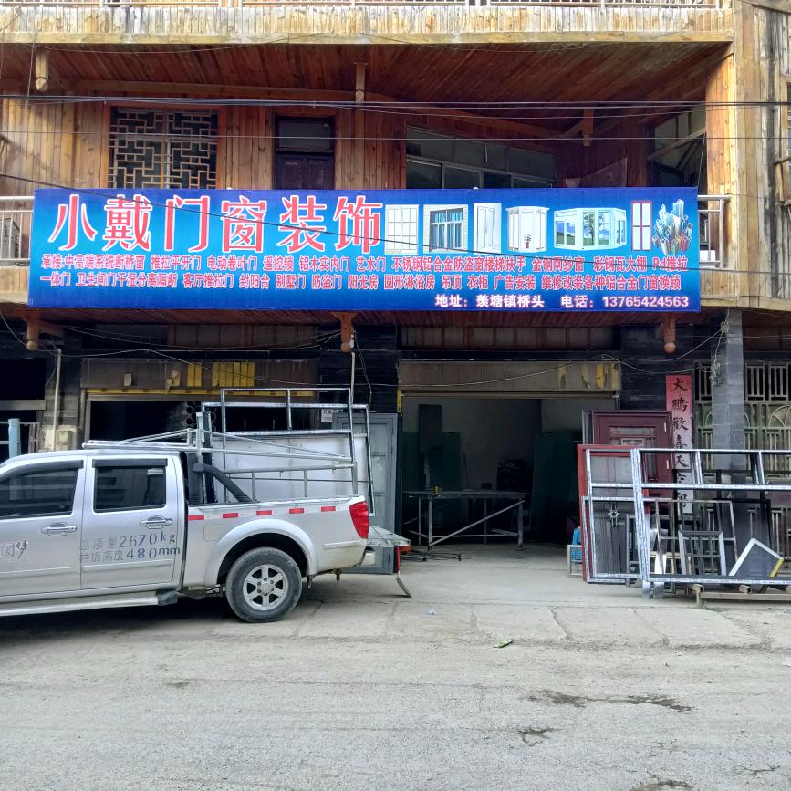 专业各种铝合金门窗彩钢棚加工维修