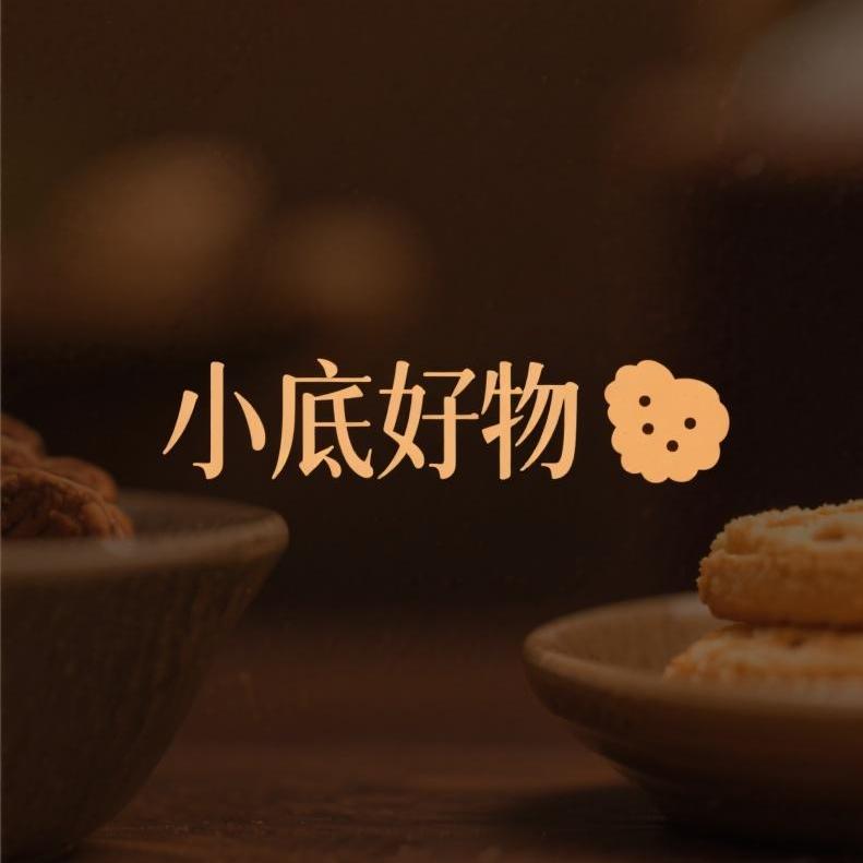 小底好物甄选铺