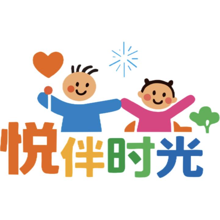 悦伴时光儿童康复服务中心