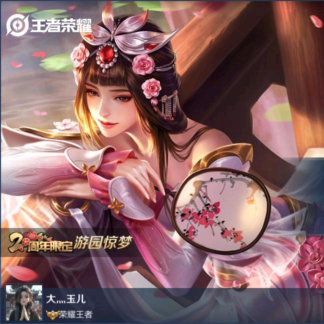 大灬玉儿（王者荣耀）