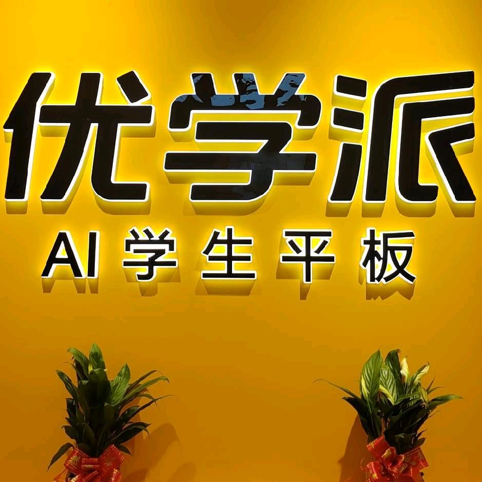 优学派港区丹尼斯长安路店
