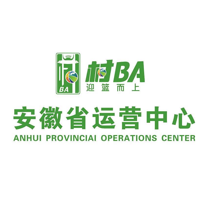村BA安徽省运营中心