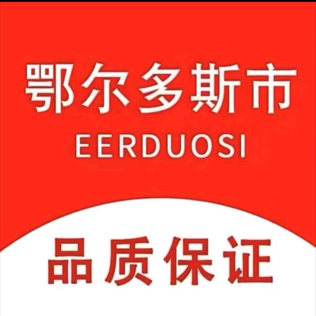 鄂尔多斯市羊毛衫