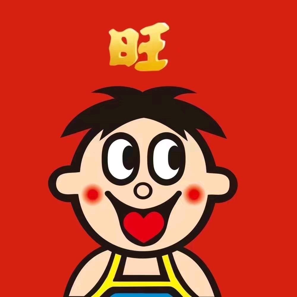 小娇妻😘