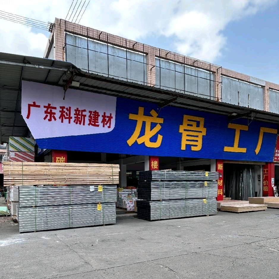 科新龙骨工厂＿刘科