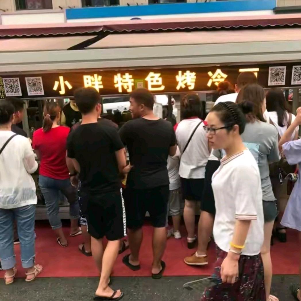 小胖特色烤冷面