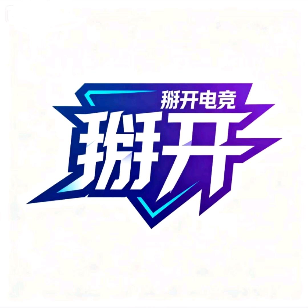 掰开电竞俱乐部（暗区pc）