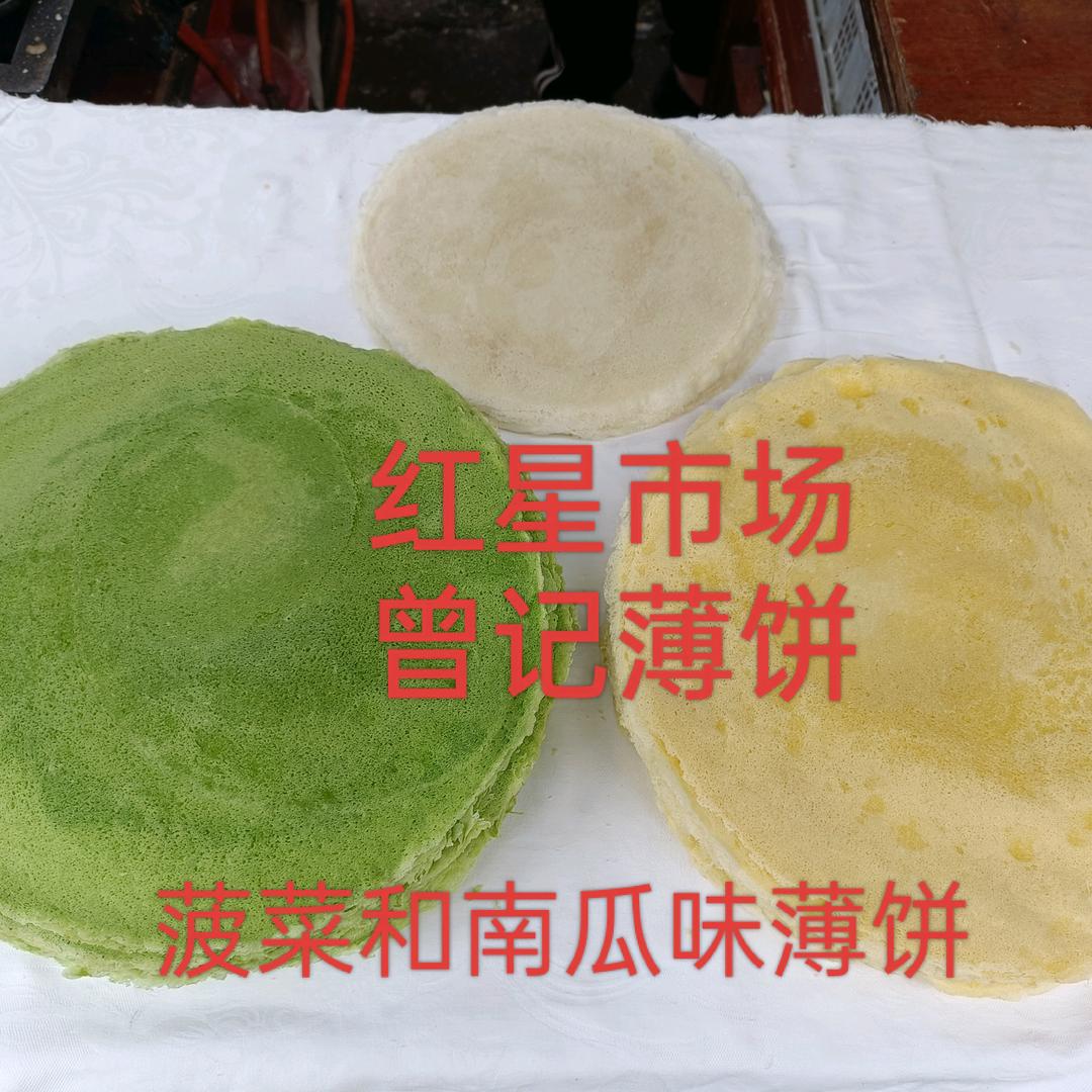 🌈红星市场 曾记薄饼🌈