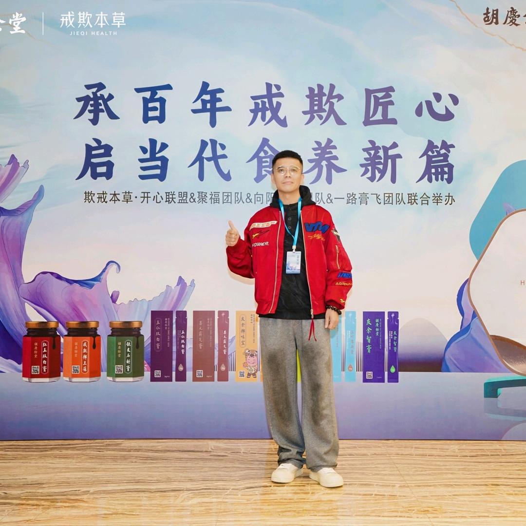 @胡庆余堂食养膏