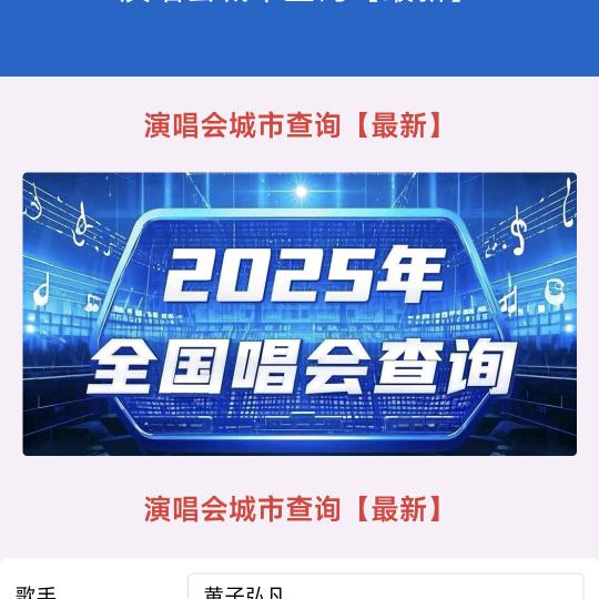 演唱会极速通道