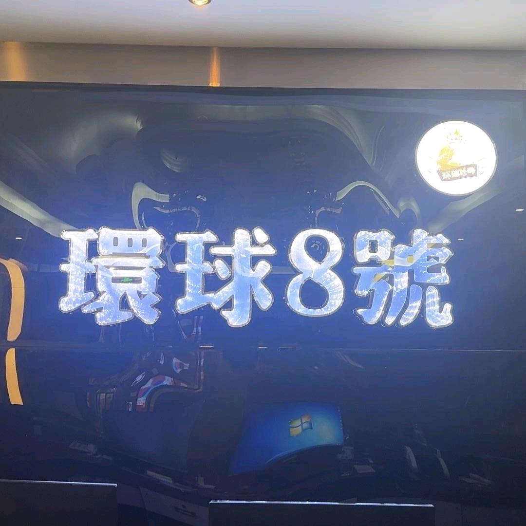 万州环球8号KTV