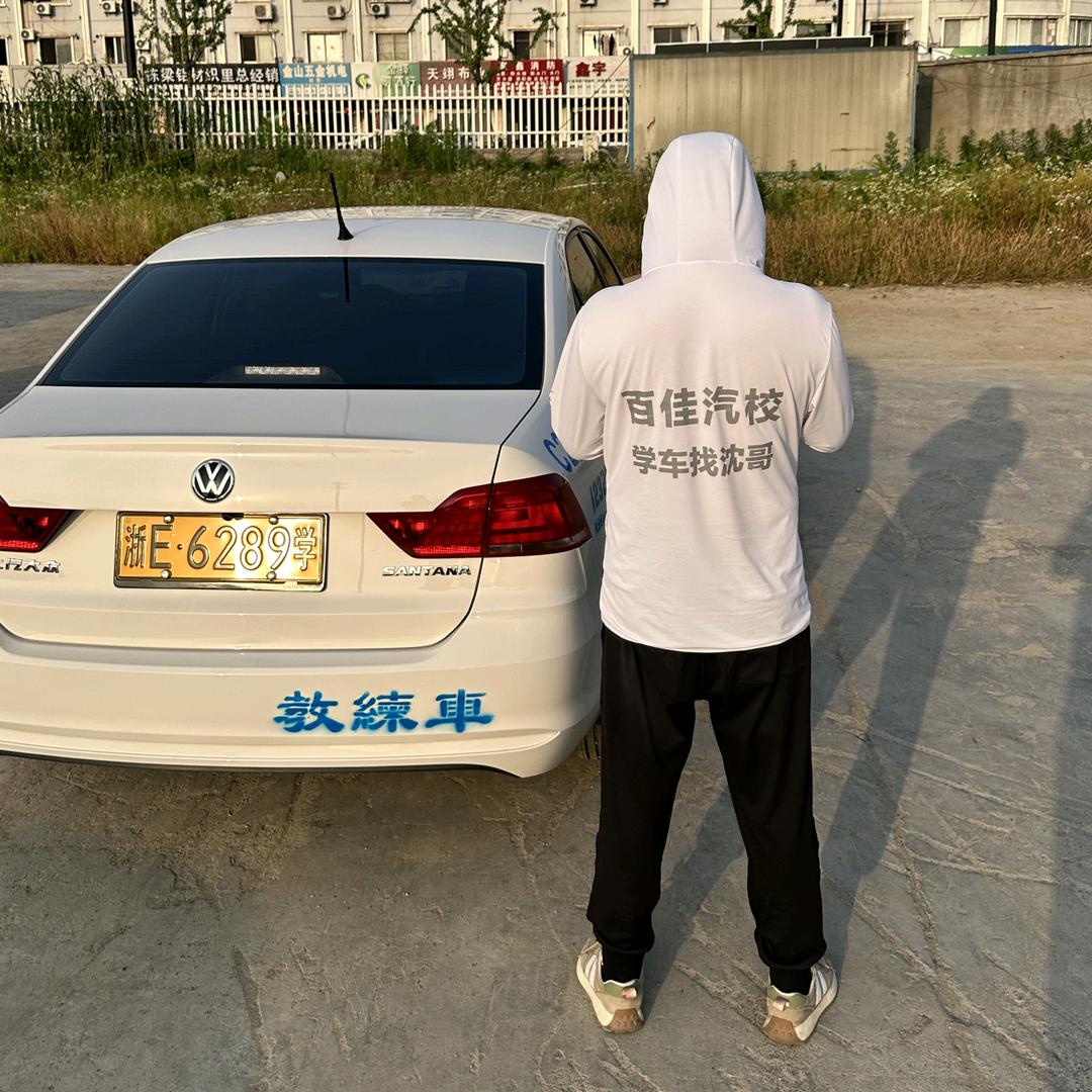 百佳驾校沈哥