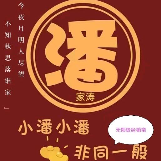 潘家涛