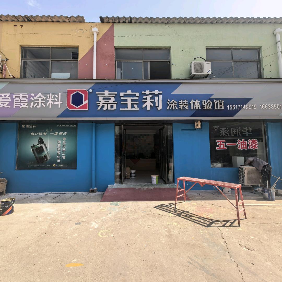 嘉宝莉艺术漆