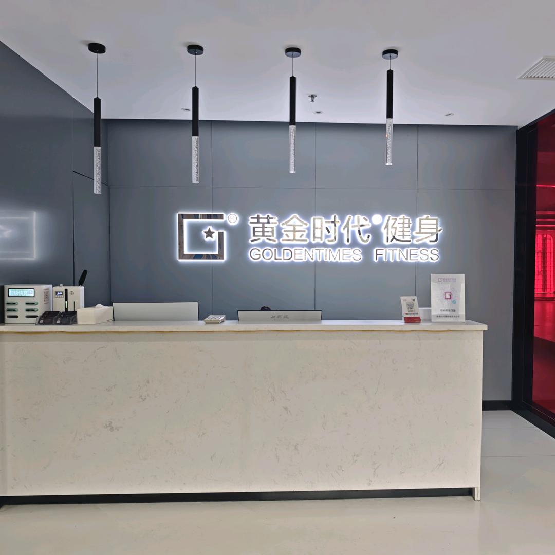 黄金时代绿都城店 小杰