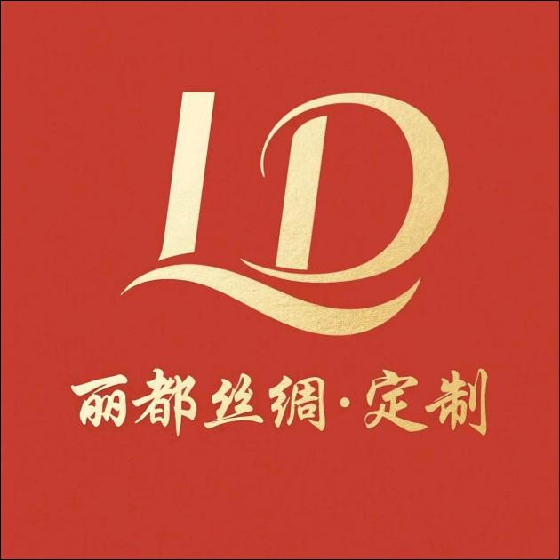 丽都丝绸定制