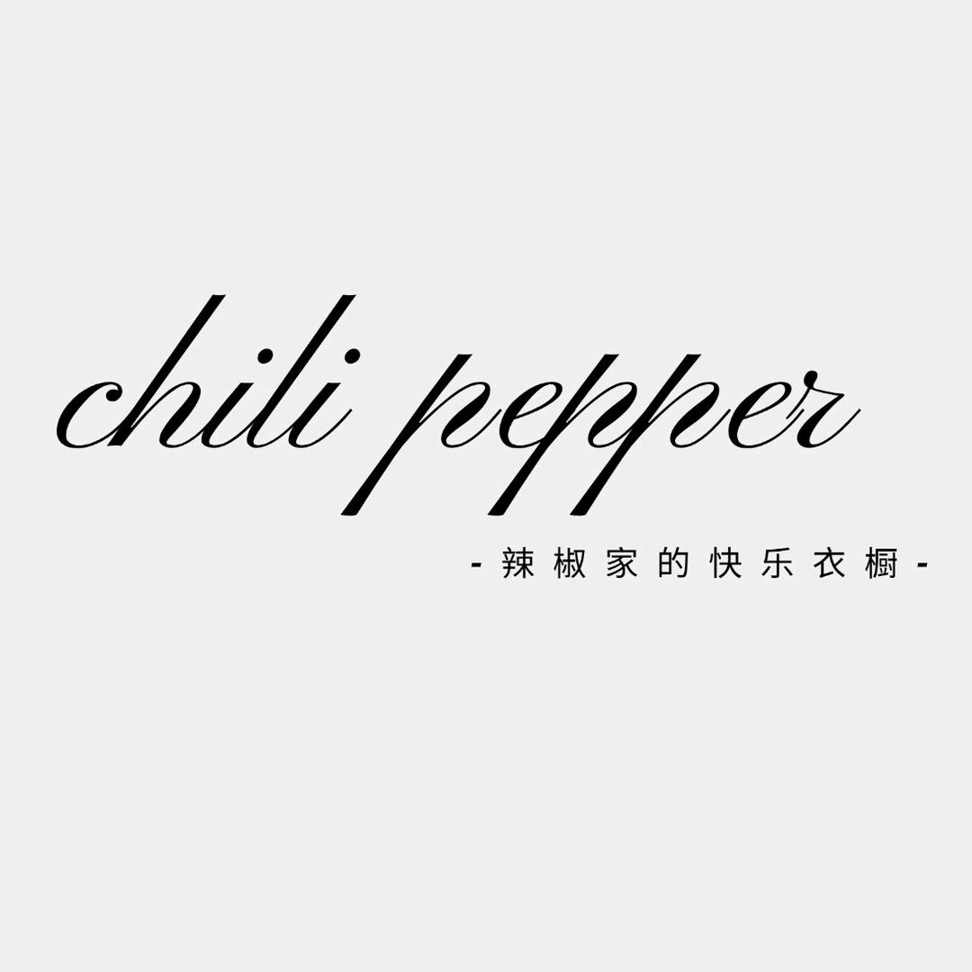 辣椒的衣橱