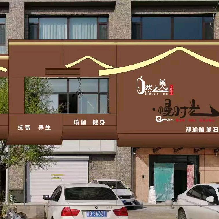 抚顺慢时光普拉提顺城店