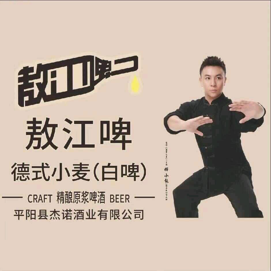 敖江啤