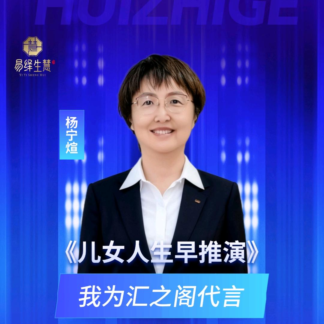 儿女人生早推演  宁煊老师