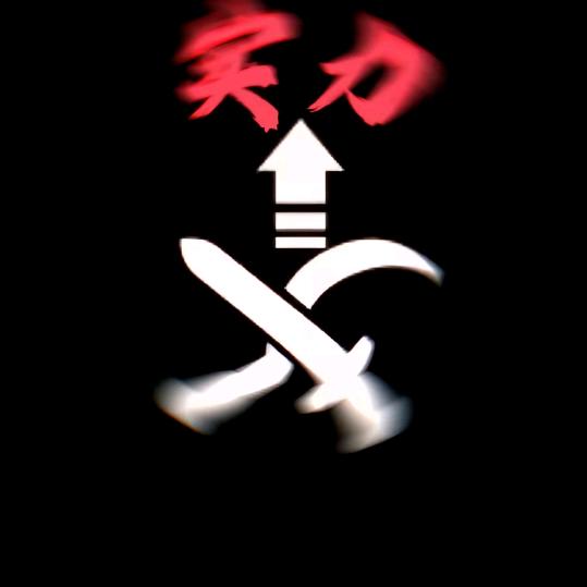 亥时心