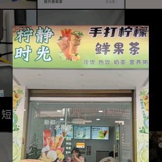 柠静时光饮品店