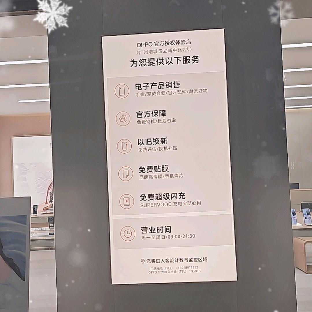 石滩oppo体验店