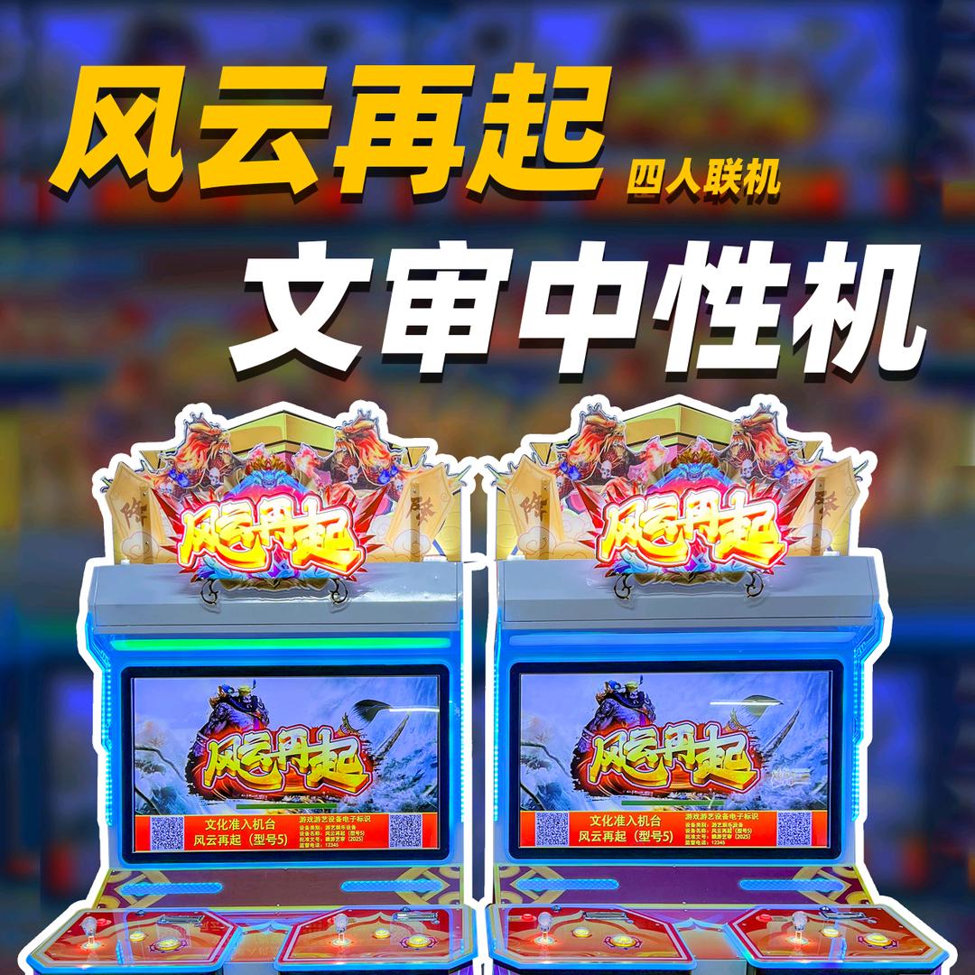 广州文审游戏礼品机