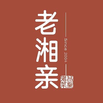 老湘亲-磊