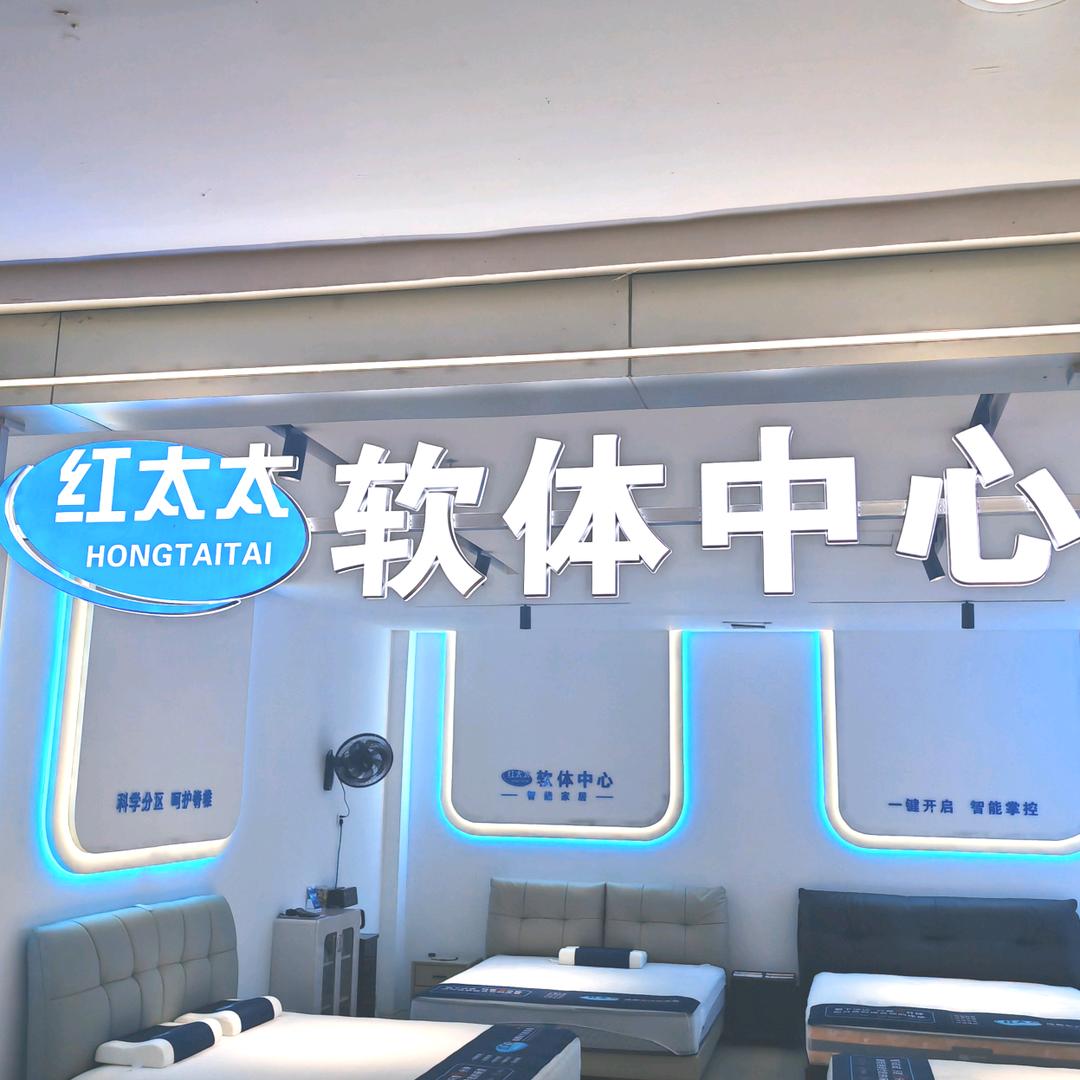 红太太家居官方号