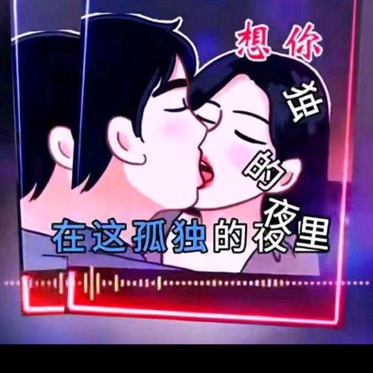爱你，宝贝