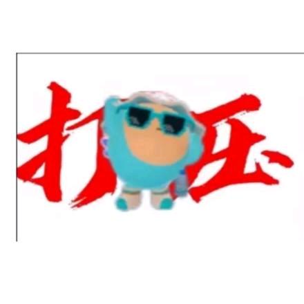 冰瓜的夏天好吃咩？（蛋洲精英行动）
