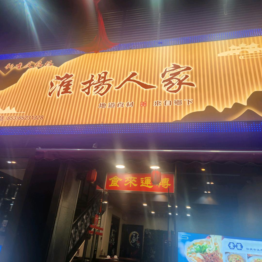 淮杨人家🇲🇴🇲🇴🇲🇴