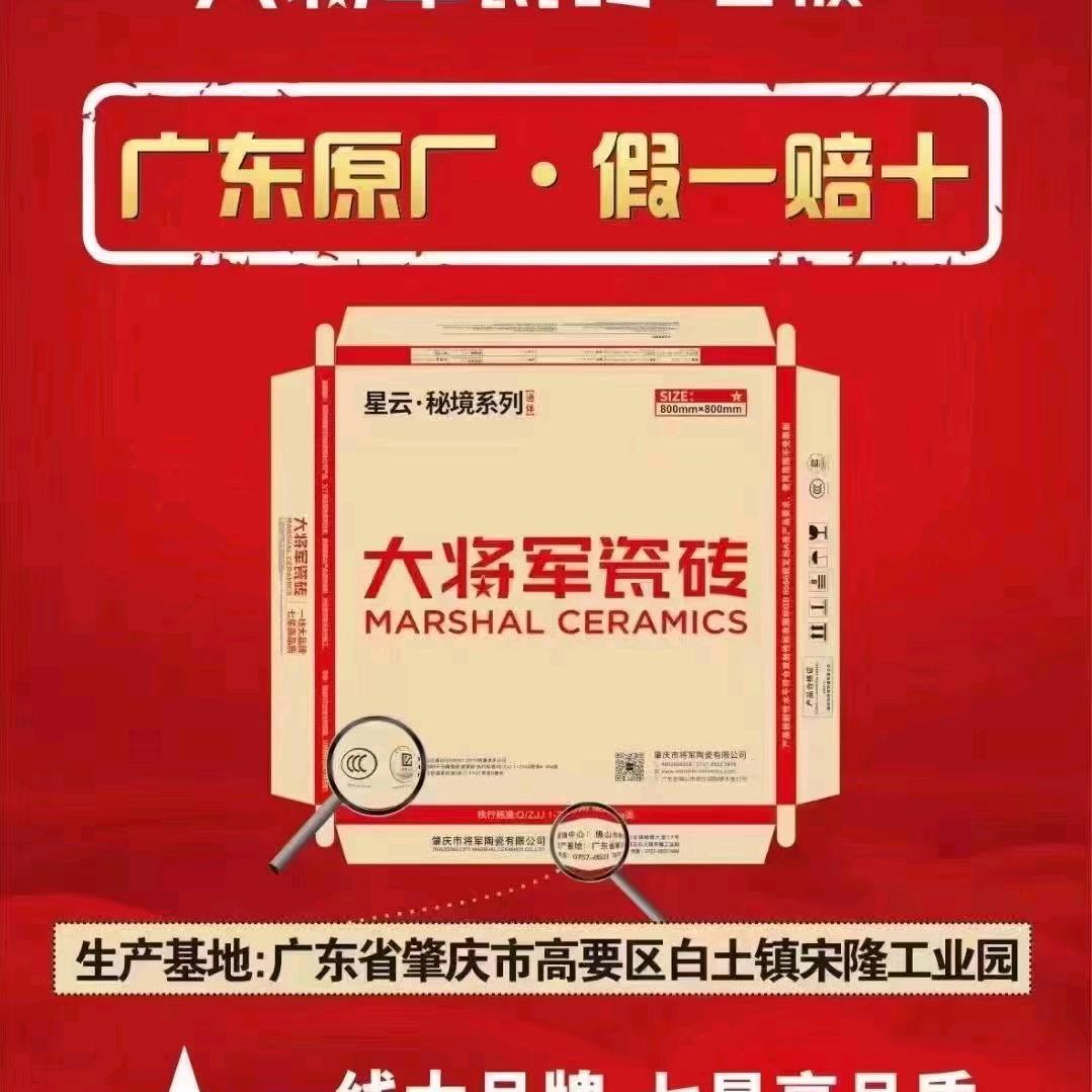 鄢陵大将军瓷砖