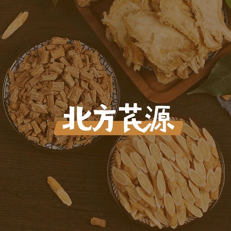 北方芪源