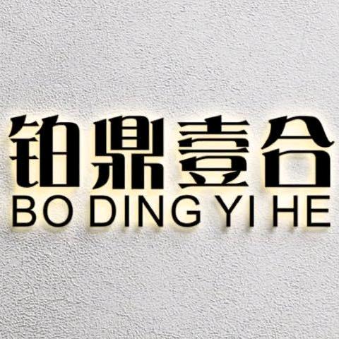 铂鼎传媒-太原街店🪵