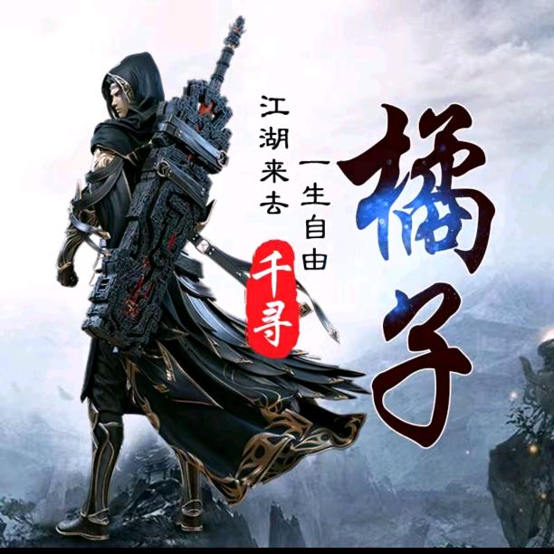 橘子剪刀手（俏峰助理）