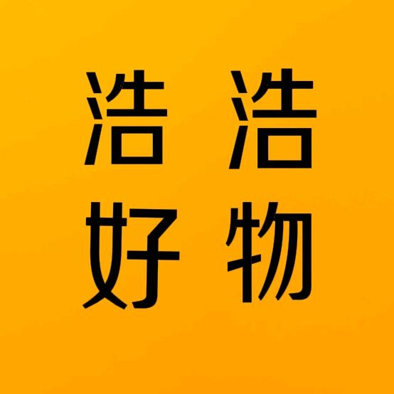 浩浩好物