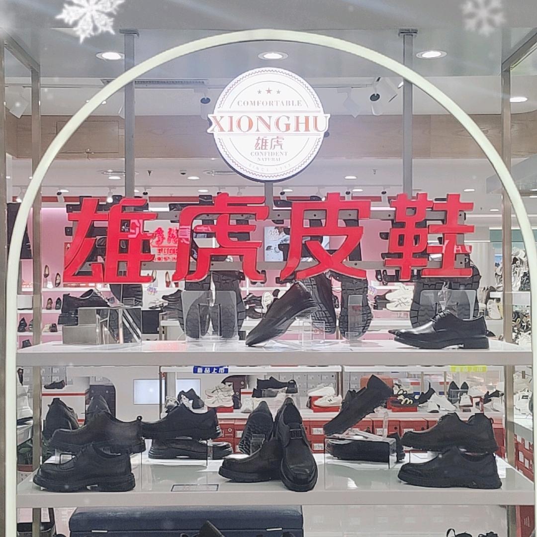 💋帝王西门雄虎皮鞋