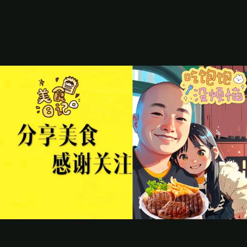 吃饱饱💫