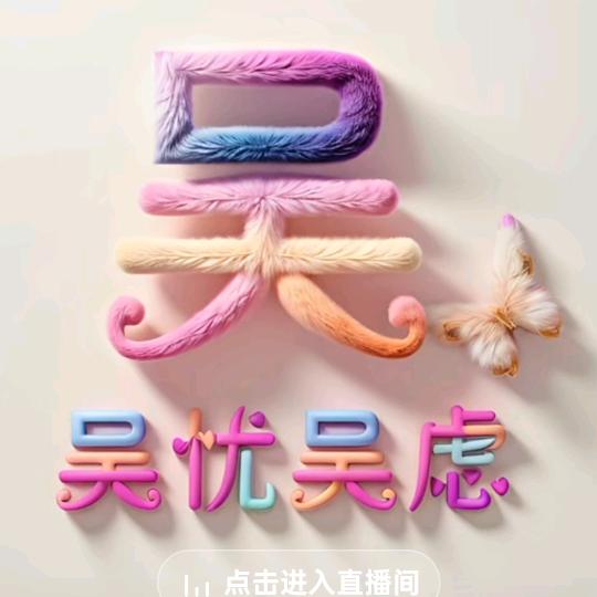 💕᭄姜来ꦻ⁵₂⁰吴忧ꦿ࿐