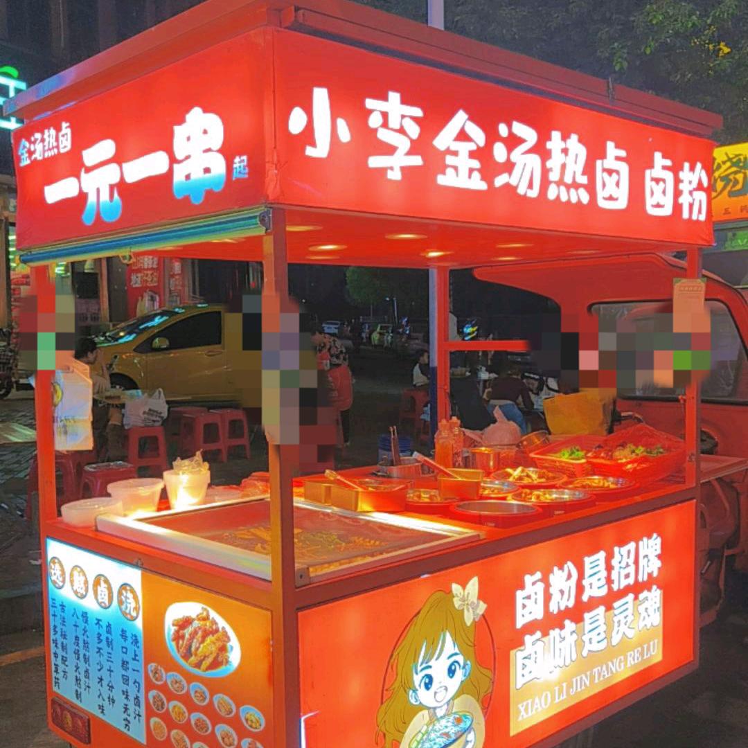 小李金汤热卤，卤粉，招学员