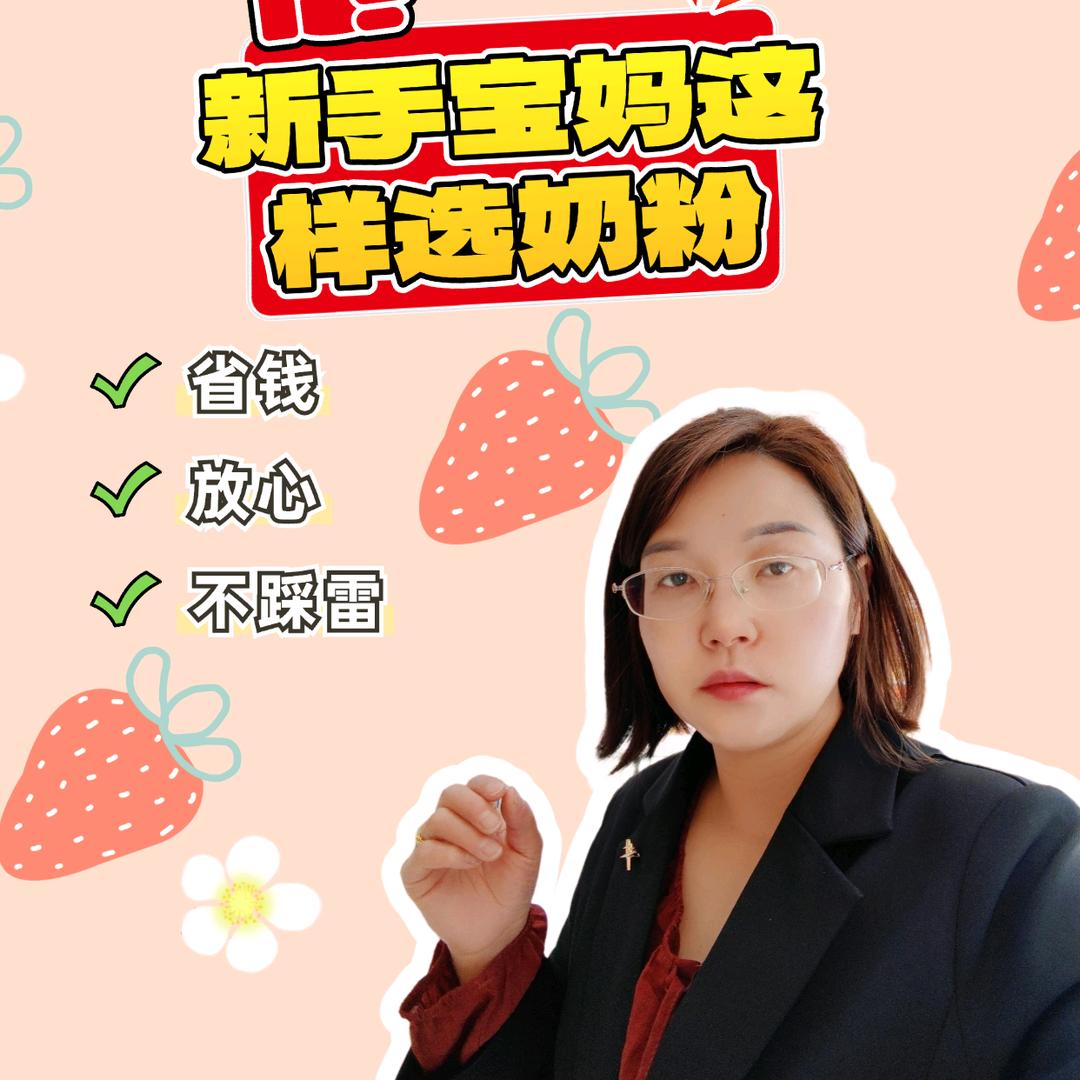 母婴奶粉营养师吴姐姐