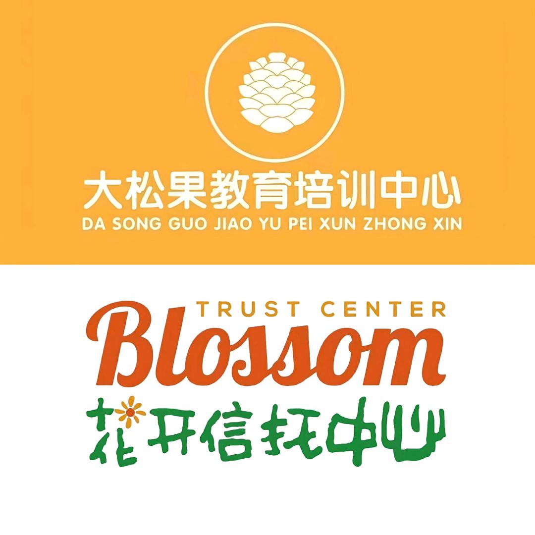 大松果携手花开