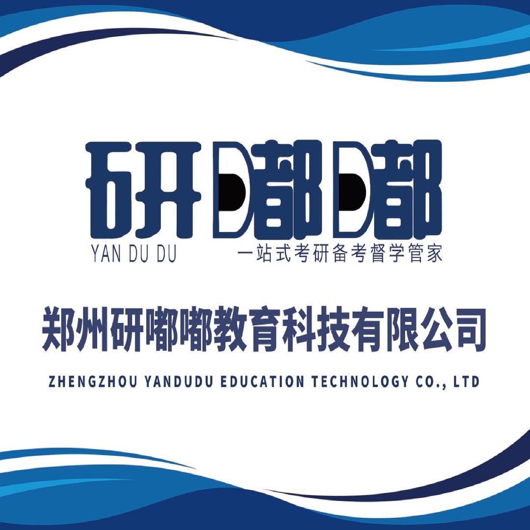 研嘟嘟在职考研