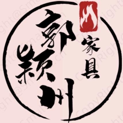 郭颖州家具