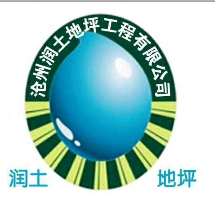 润土地坪:刘贵祥聊车间规划和生活